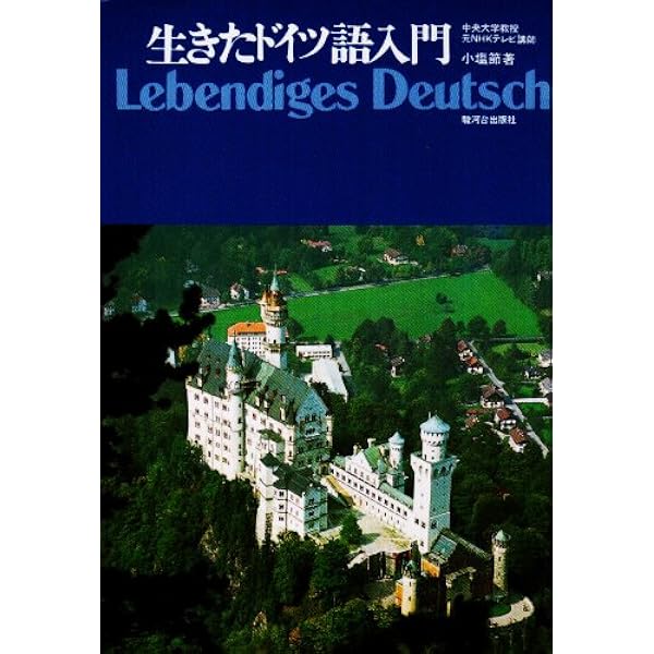 エクスプレスドイツ語/白水社/小塩節（単行本） CDエクスプレスドイツ語 | 小塩 節 |本 | 通販 | Amazon